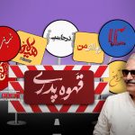 سریال جدید مهران مدیری با نام «قهوه پدری» عرضه می‌شود